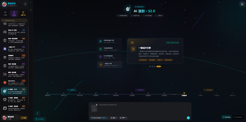 AI漫剧镜头与角色保持案例